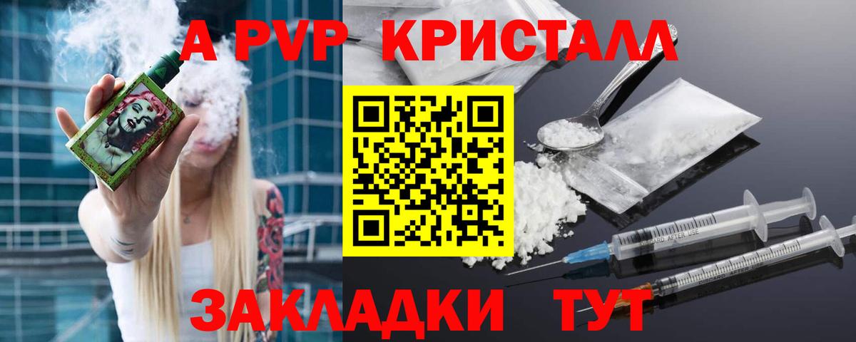 Братск  A PVP VHQ  сколько стоит  Вход с VPN  Alpha PVP Crystall  Альфа ПВП СК 
