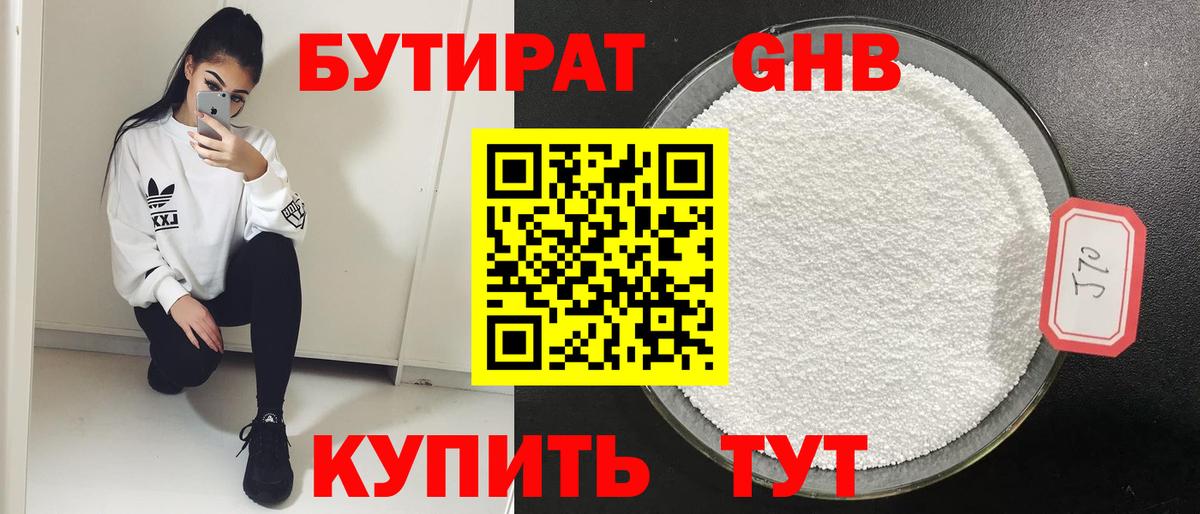 Бутират 1.4BDO Братск