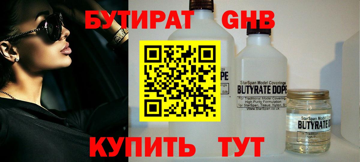 Братск  БУТИРАТ бутик  Вход с VPN 