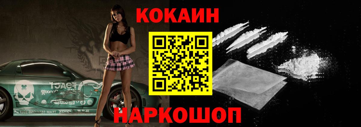 Кокаин 97%  Вход с VPN  Братск  Cocaine Fish Scale 