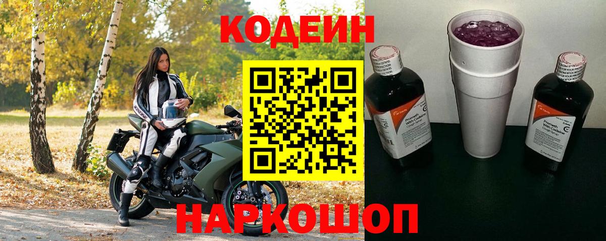 Братск  наркошоп  Вход с VPN  Кодеиновый сироп Lean Purple Drank 
