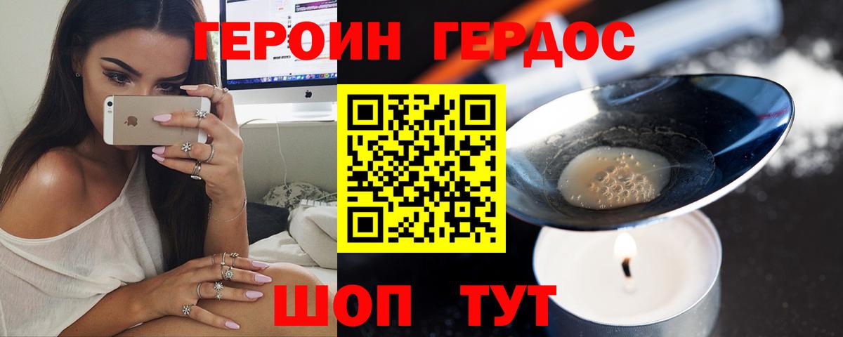ГЕРОИН  ГЕРОИН хмурый  Вход с VPN  Братск 