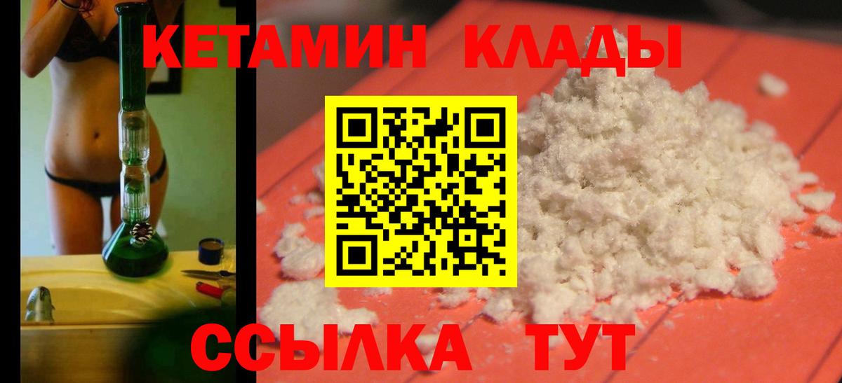 КЕТАМИН VHQ Братск