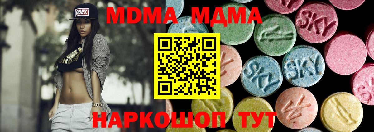 МДМА кристаллы Братск