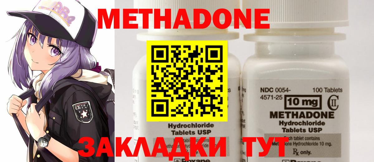 МЕТАДОН кристалл Братск