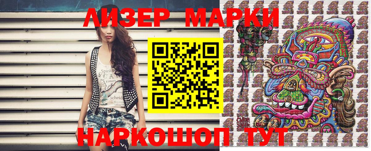 Марки NBOMe 1500мкг Братск